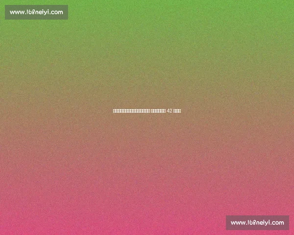 世预赛生死战：德国主场背水一战 北爱尔兰欲破 42 年魔咒